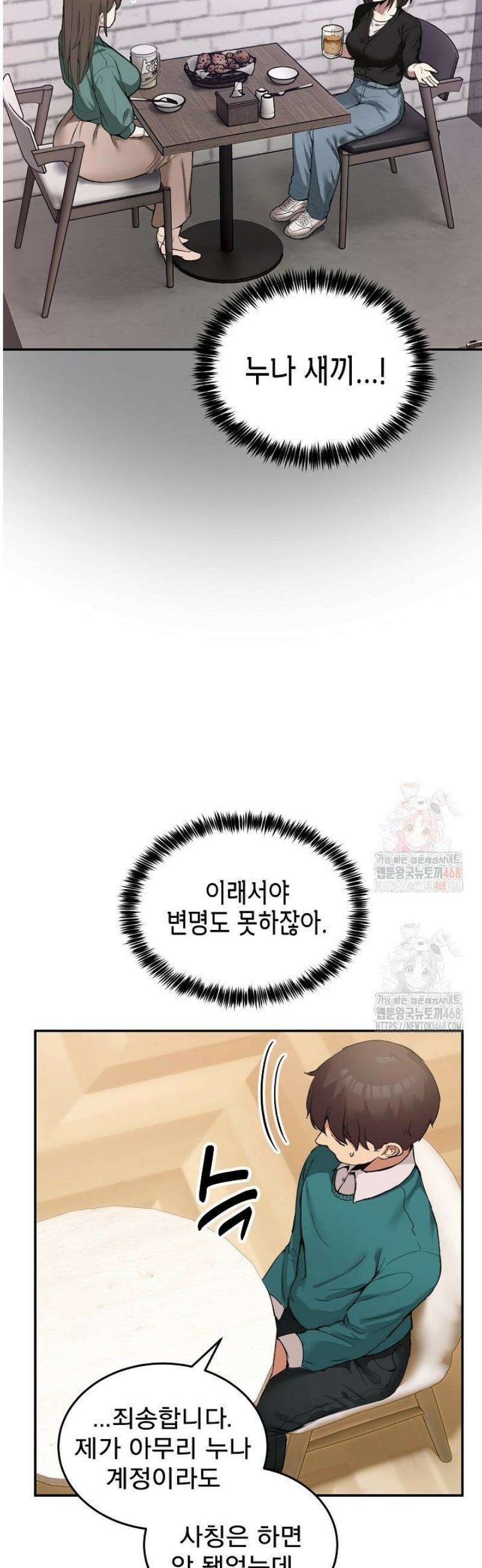 금남톡방 10화 4