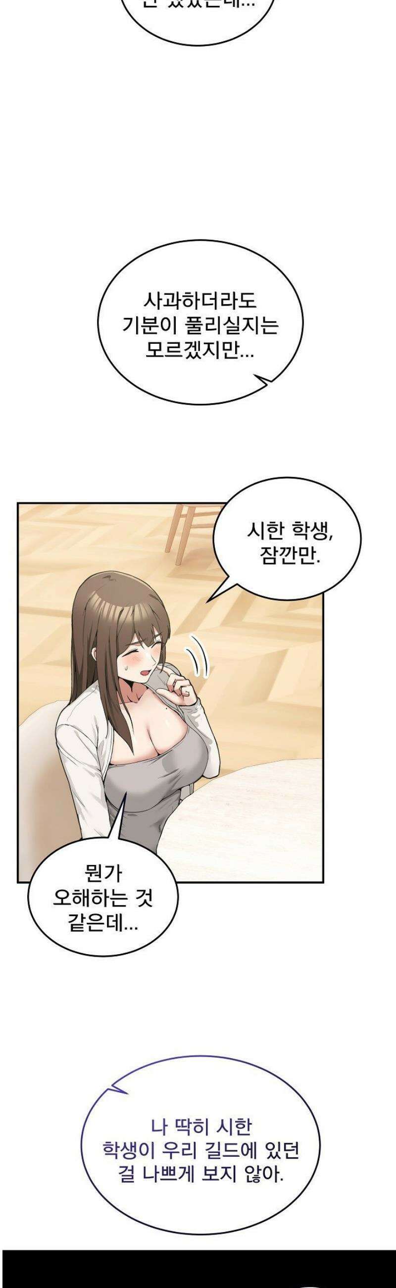 금남톡방 10화 5