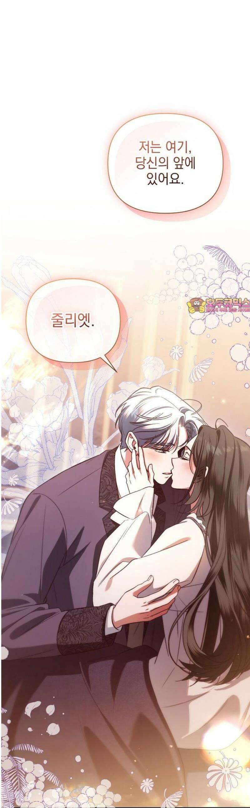아름다운 줄리엣을 위하여 42화． 언약의 너머 1