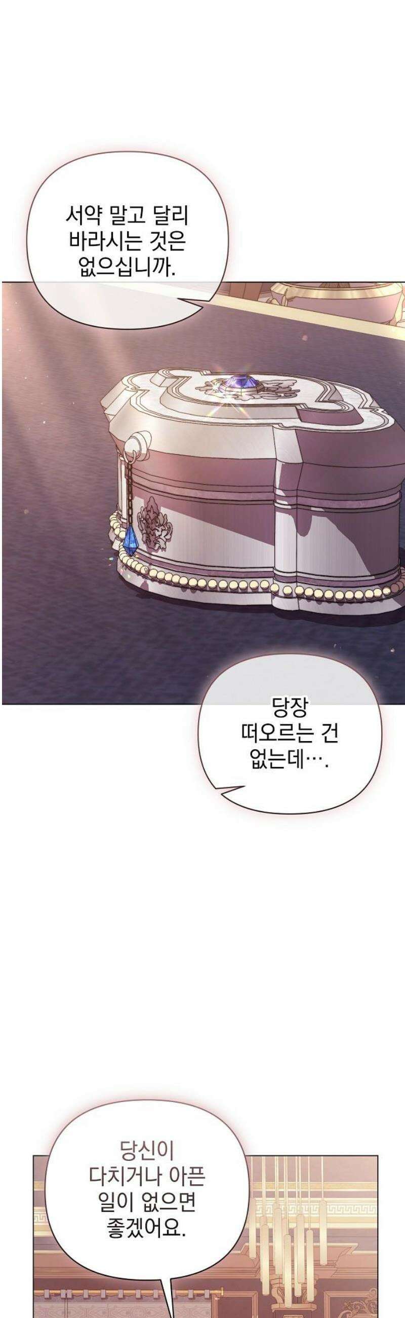 아름다운 줄리엣을 위하여 42화． 언약의 너머 6
