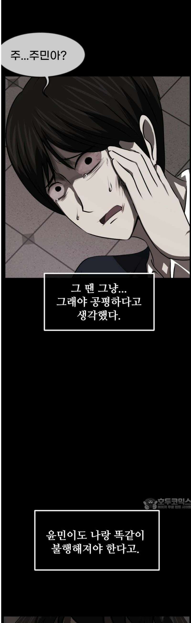 원주민 공포만화 405화 개과천선(改過遷善) (8)完 2