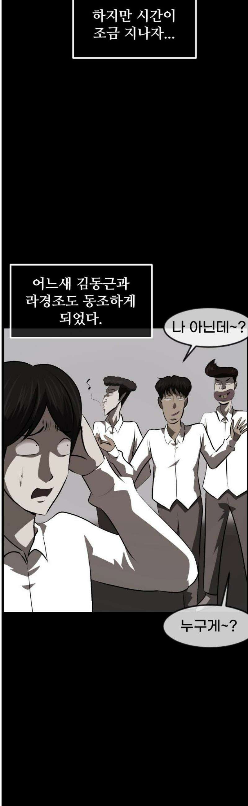 원주민 공포만화 405화 개과천선(改過遷善) (8)完 6
