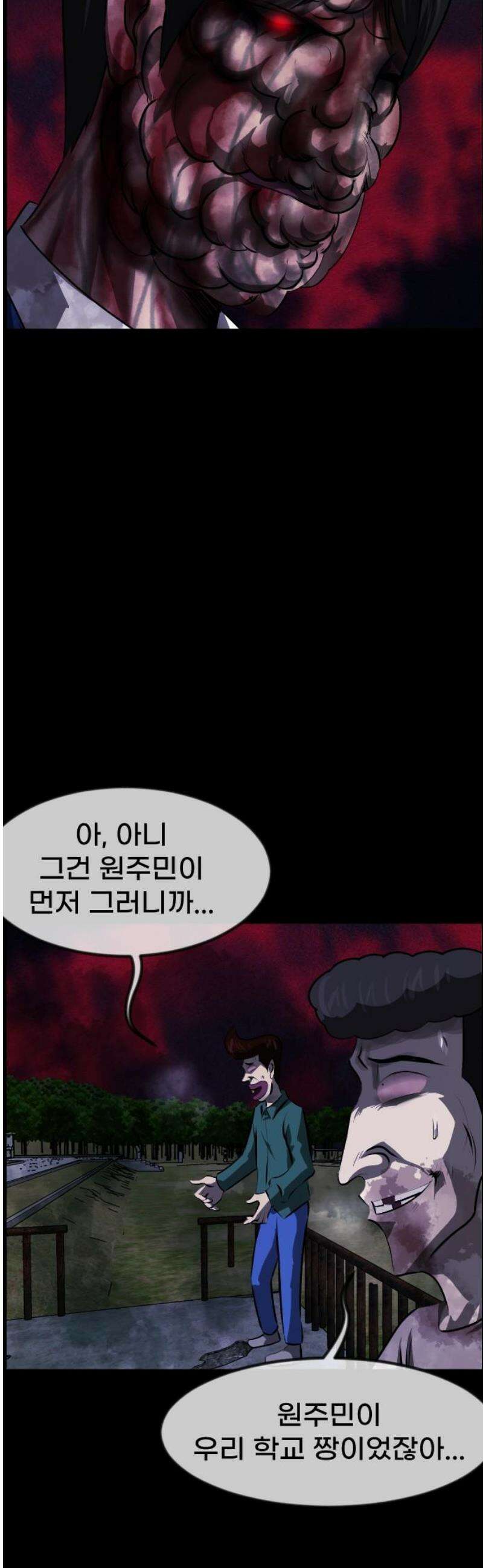 원주민 공포만화 405화 개과천선(改過遷善) (8)完 12