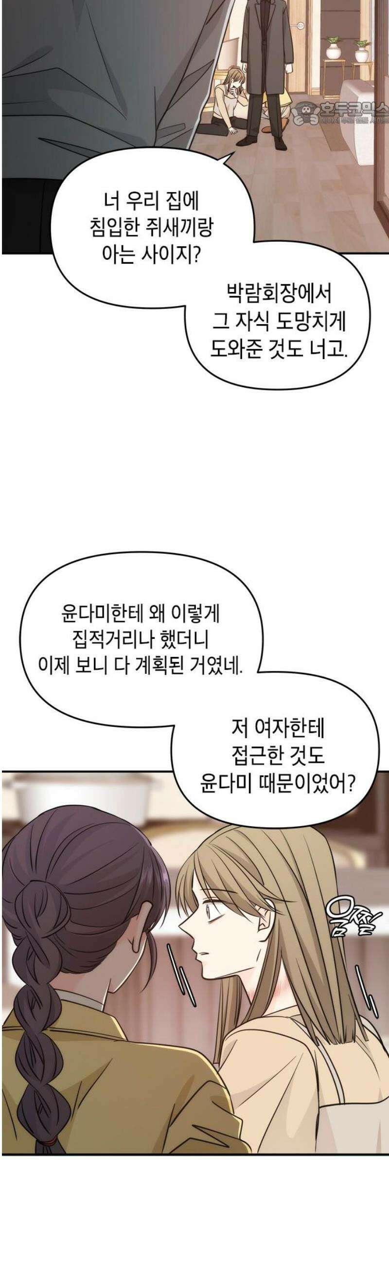 재난은 늘 곁에 있다 46화 7