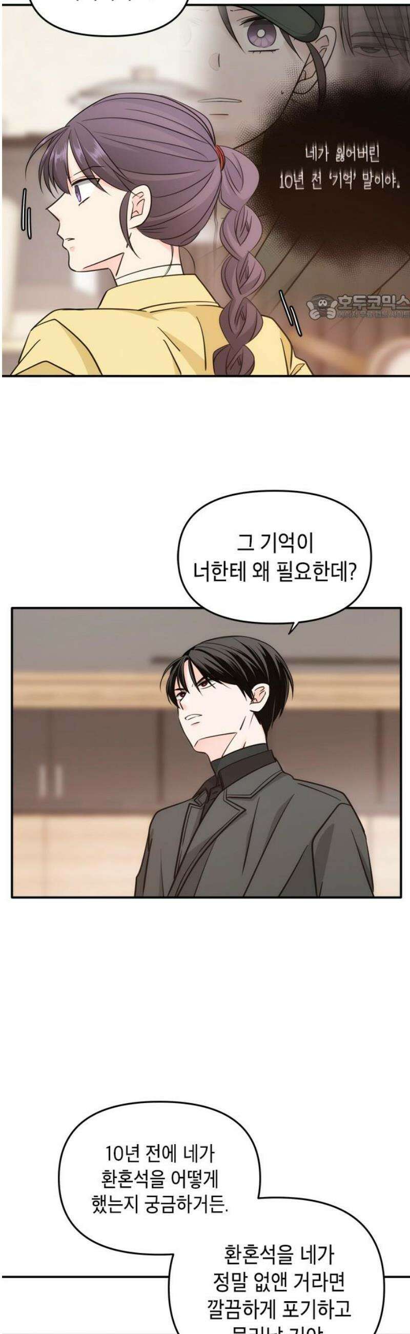 재난은 늘 곁에 있다 46화 9
