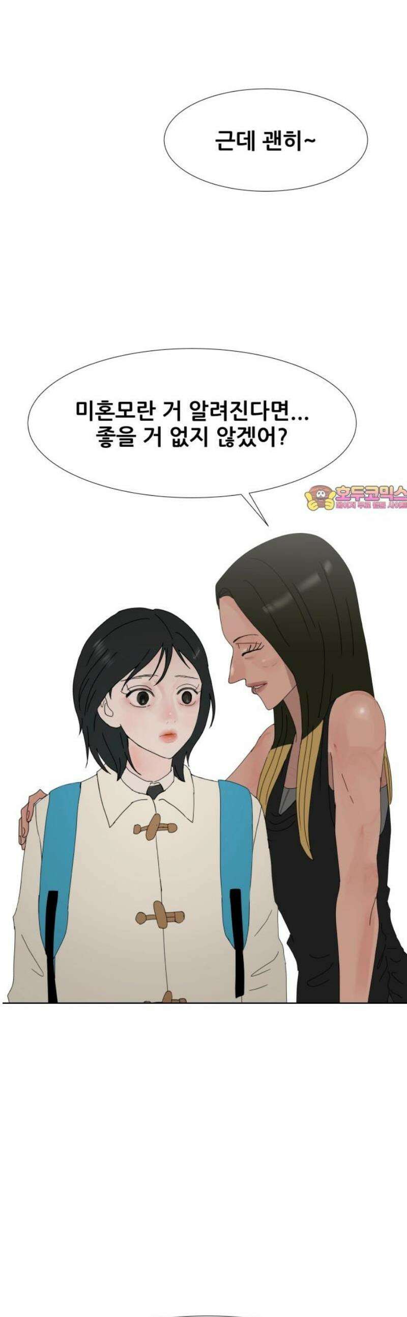 아랫집 윗집 사이에 23화 1