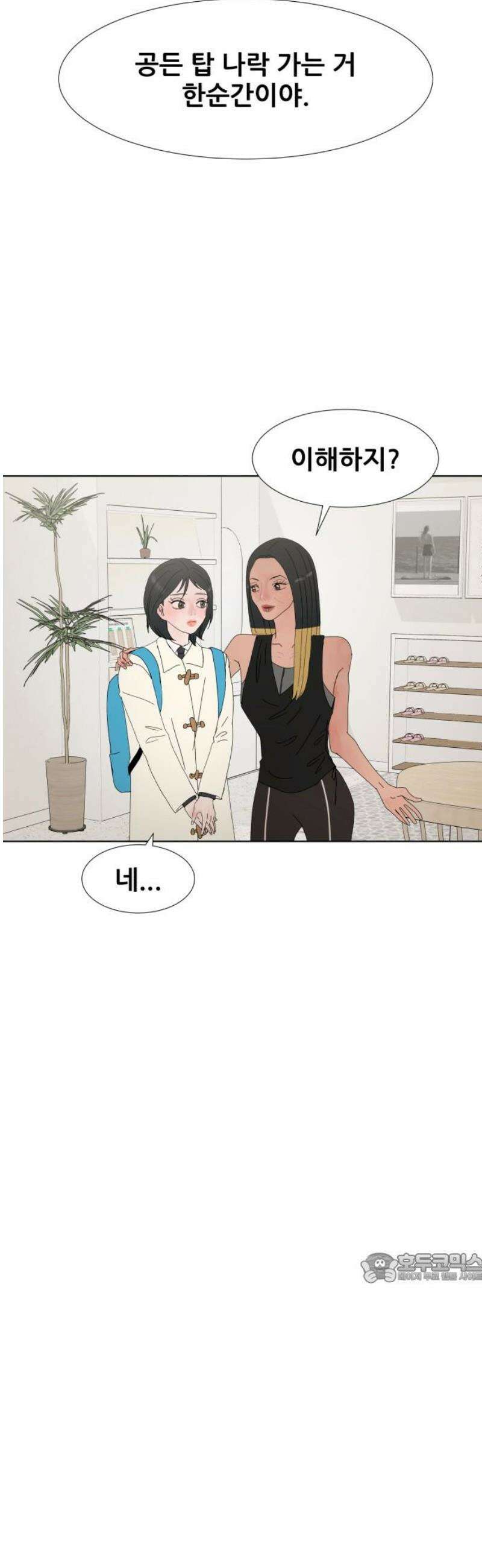 아랫집 윗집 사이에 23화 2