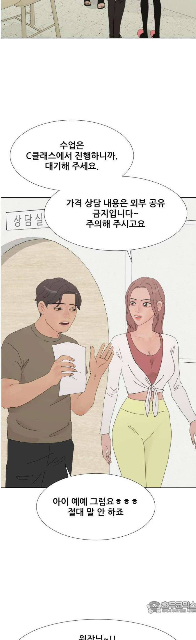 아랫집 윗집 사이에 23화 4
