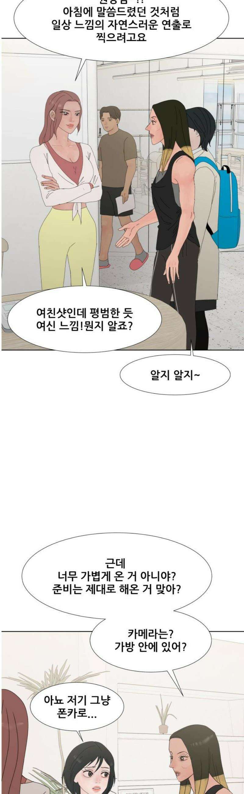 아랫집 윗집 사이에 23화 5