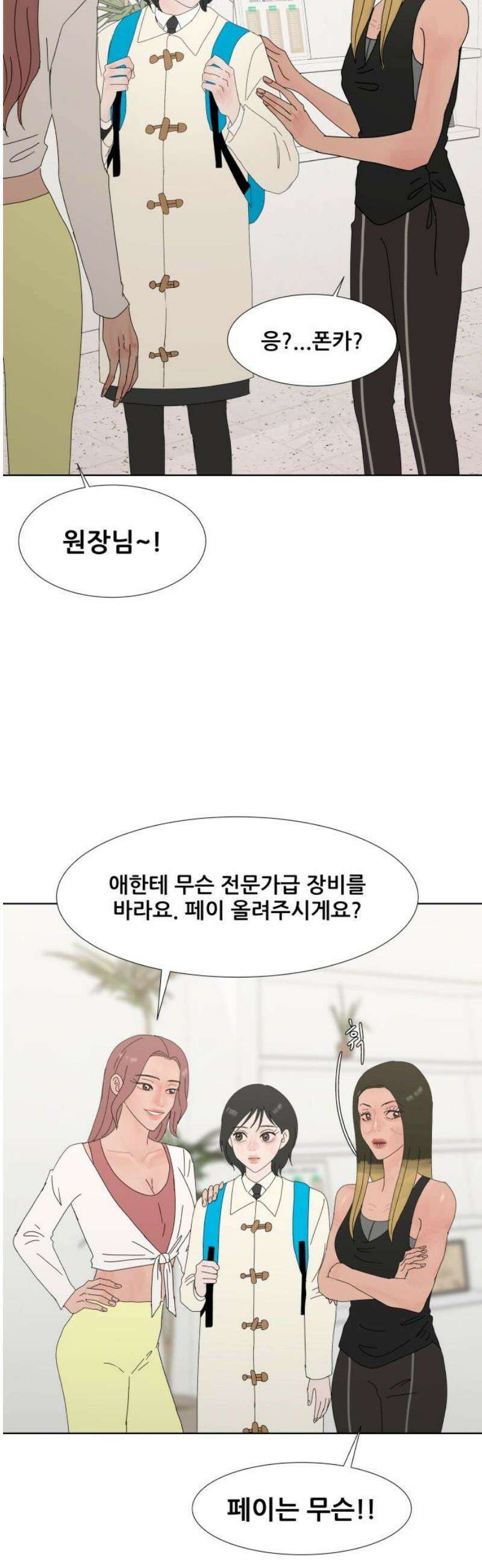 아랫집 윗집 사이에 23화 6