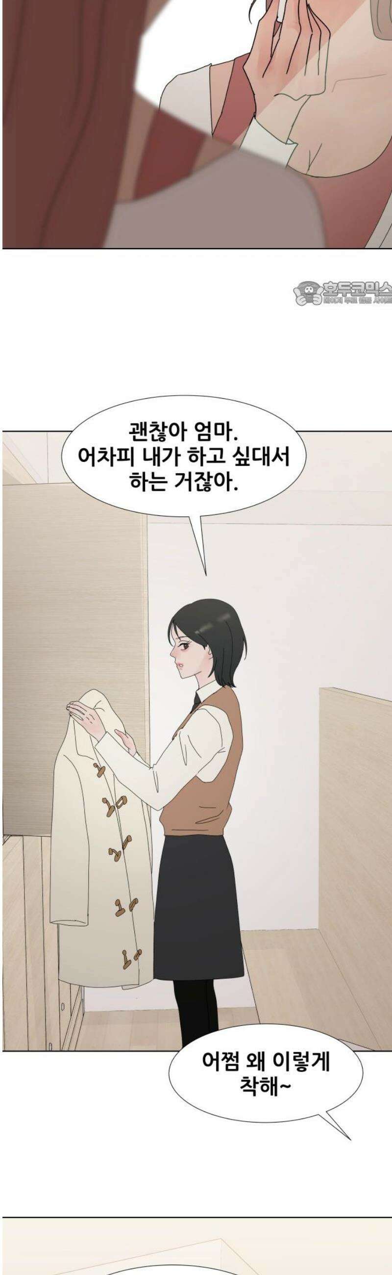 아랫집 윗집 사이에 23화 9