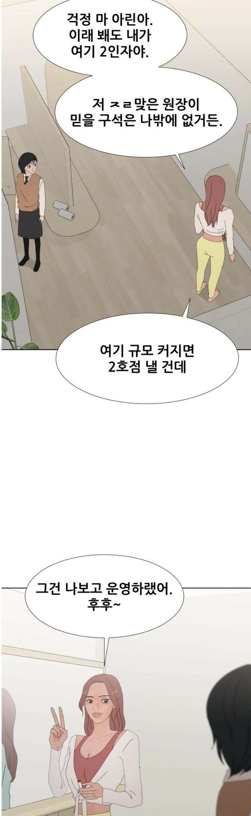 아랫집 윗집 사이에 23화 10