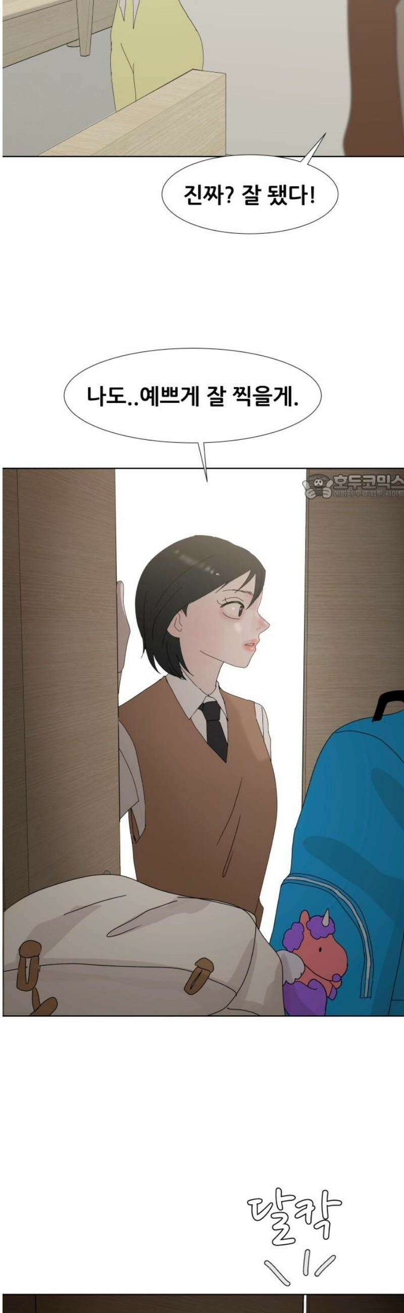 아랫집 윗집 사이에 23화 11