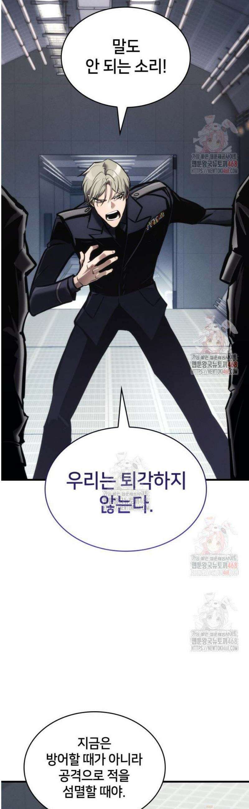 킬 더 드래곤 150화 22
