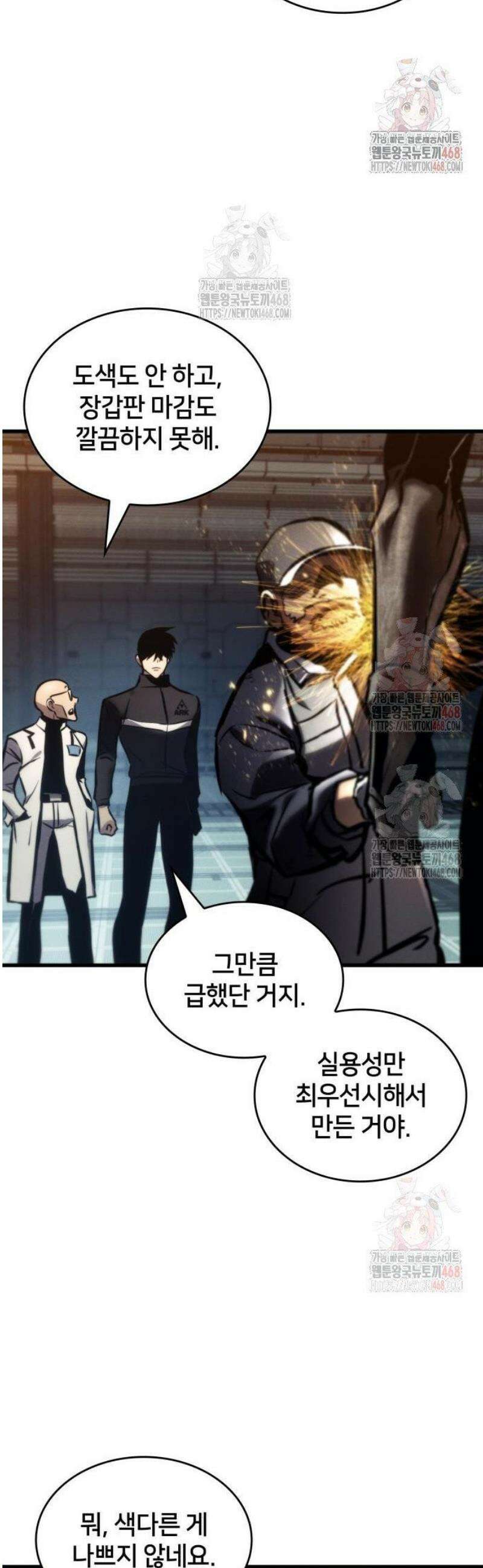 킬 더 드래곤 150화 30