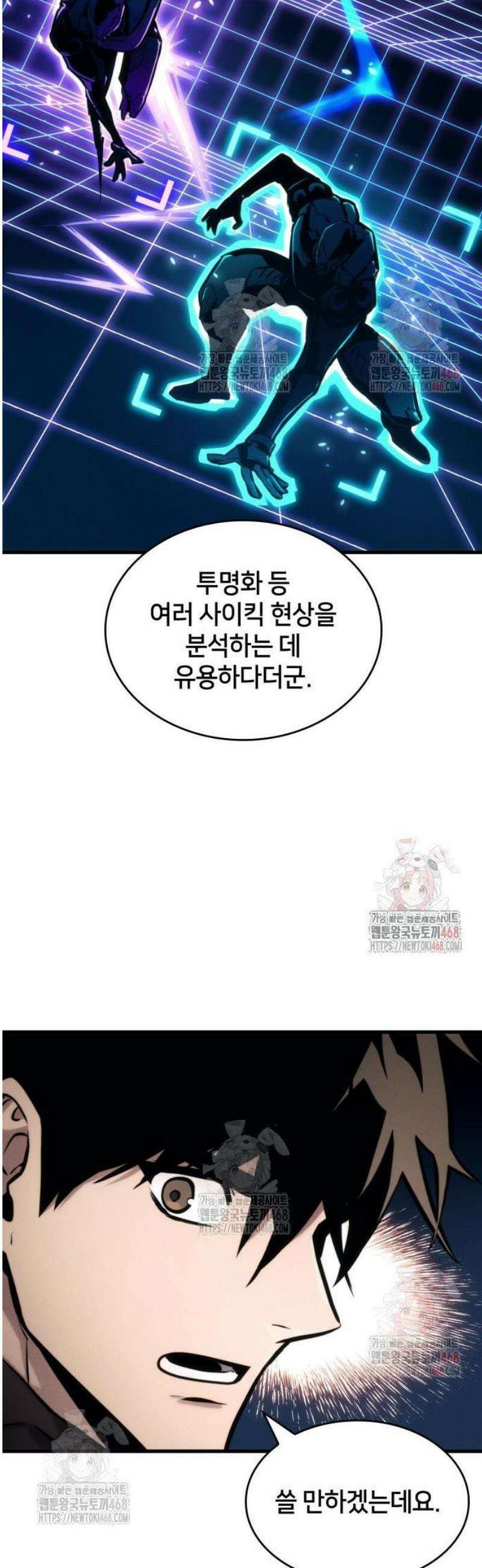 킬 더 드래곤 150화 32