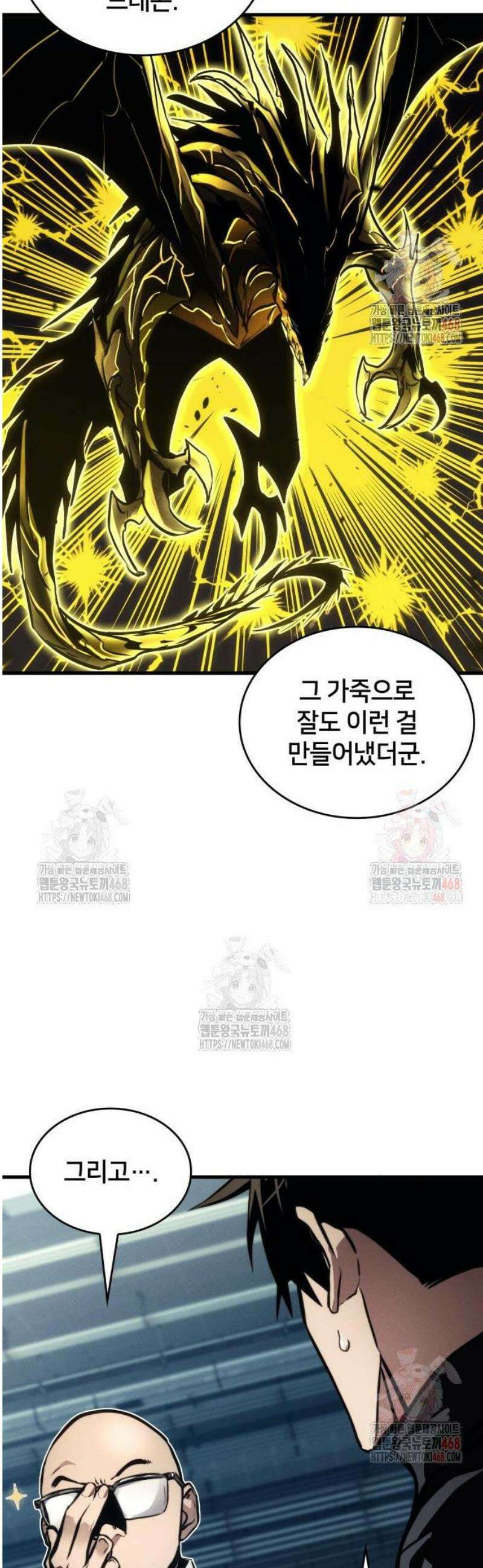 킬 더 드래곤 150화 34