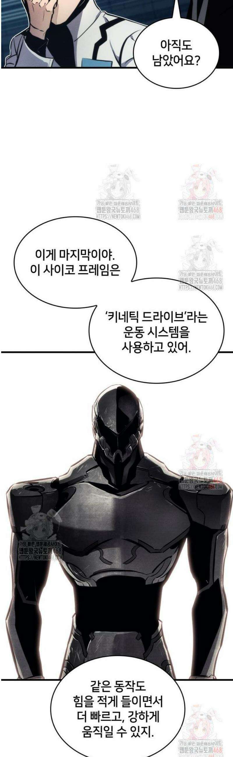 킬 더 드래곤 150화 35