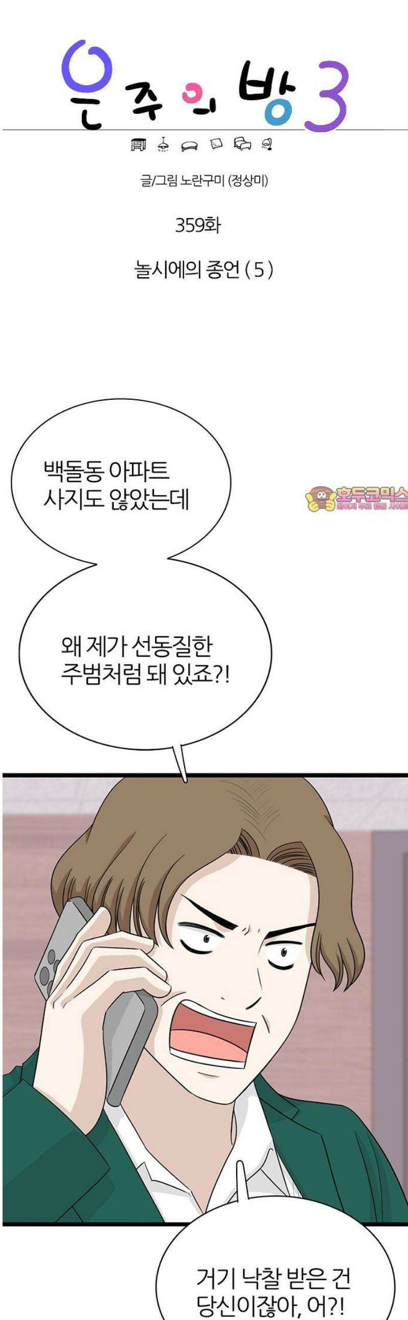 은주의 방 2~3부 3부359화 놀시에의 종언 (5) 1