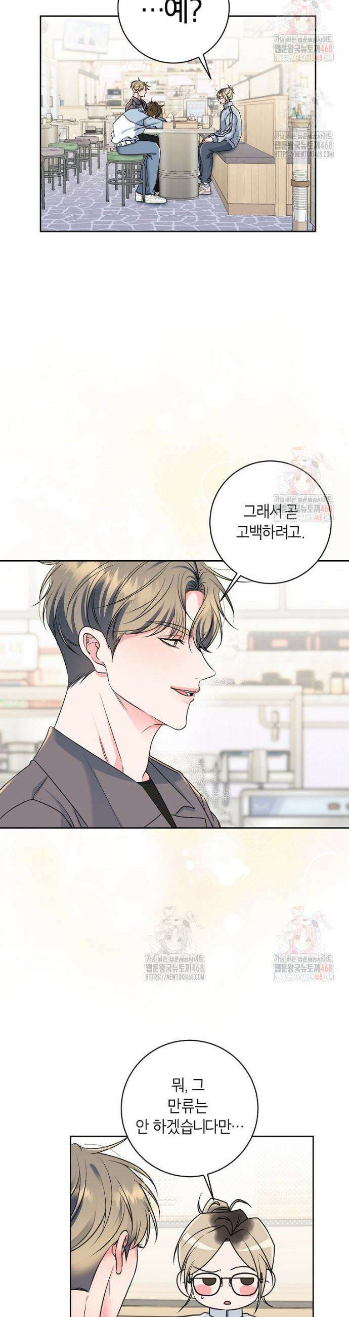 X같은 우리 2화 2