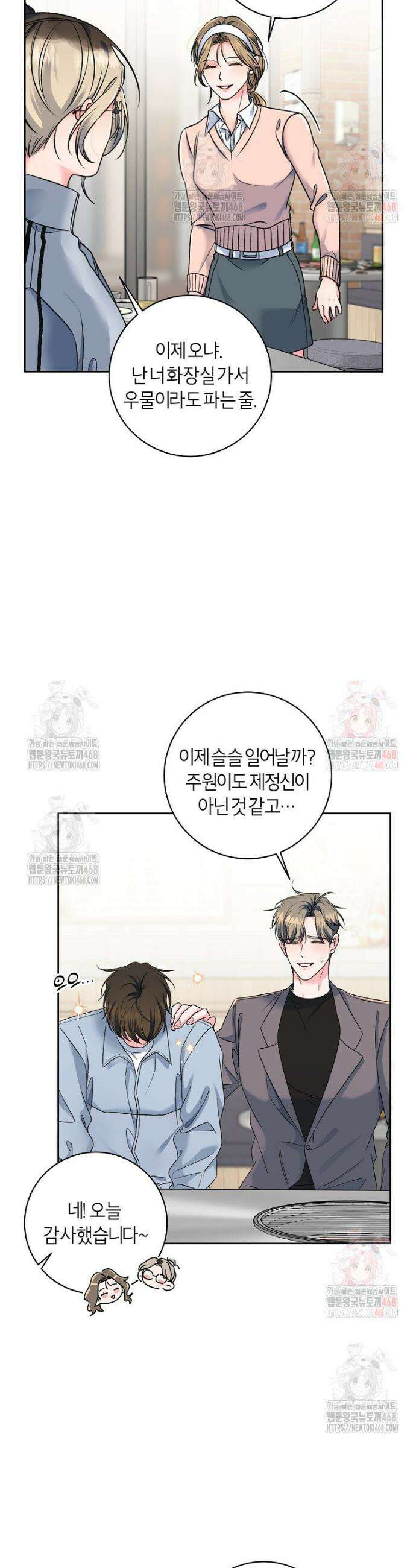 X같은 우리 2화 4