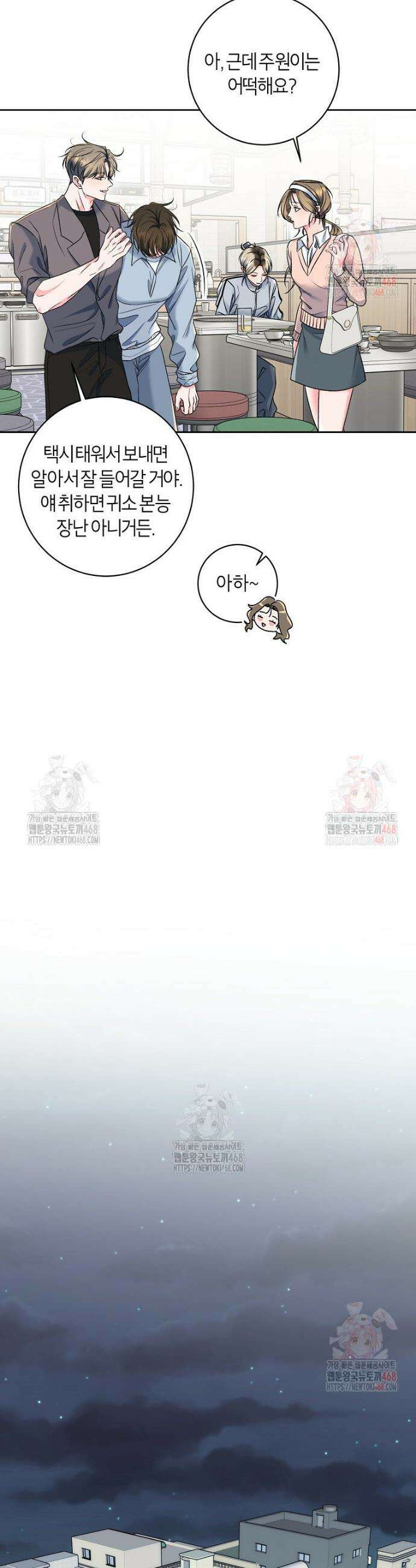 X같은 우리 2화 5