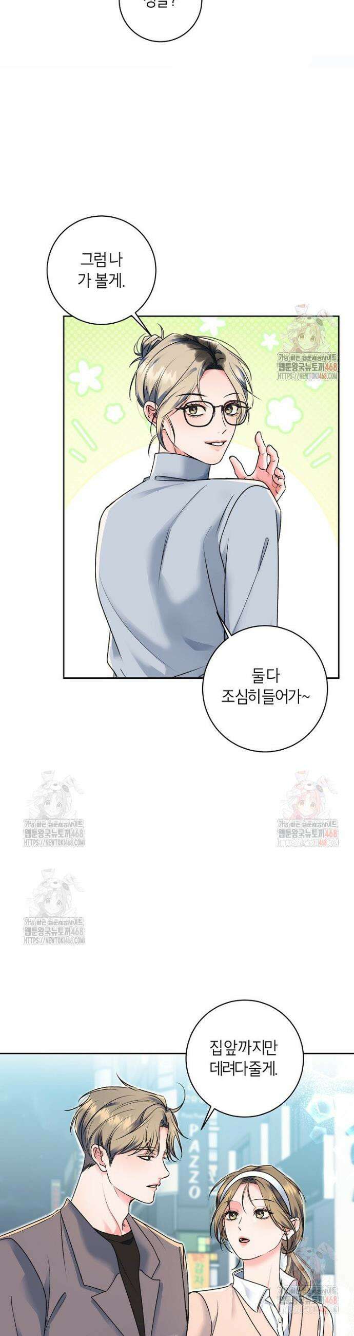 X같은 우리 2화 7