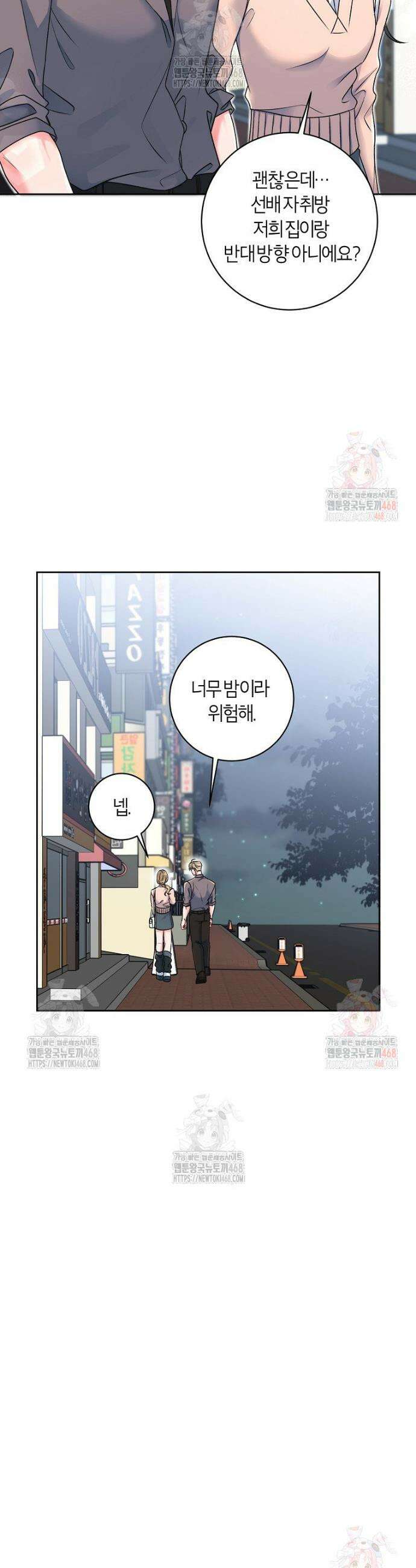 X같은 우리 2화 8