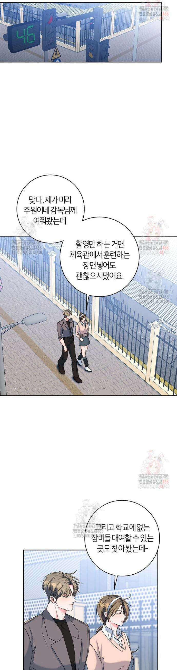 X같은 우리 2화 9
