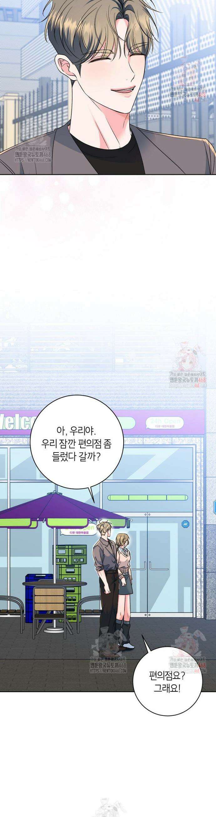 X같은 우리 2화 11