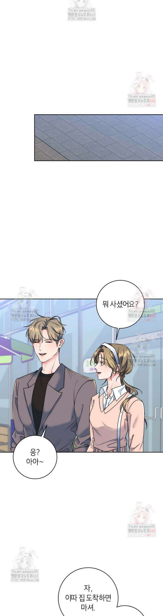 X같은 우리 2화 12