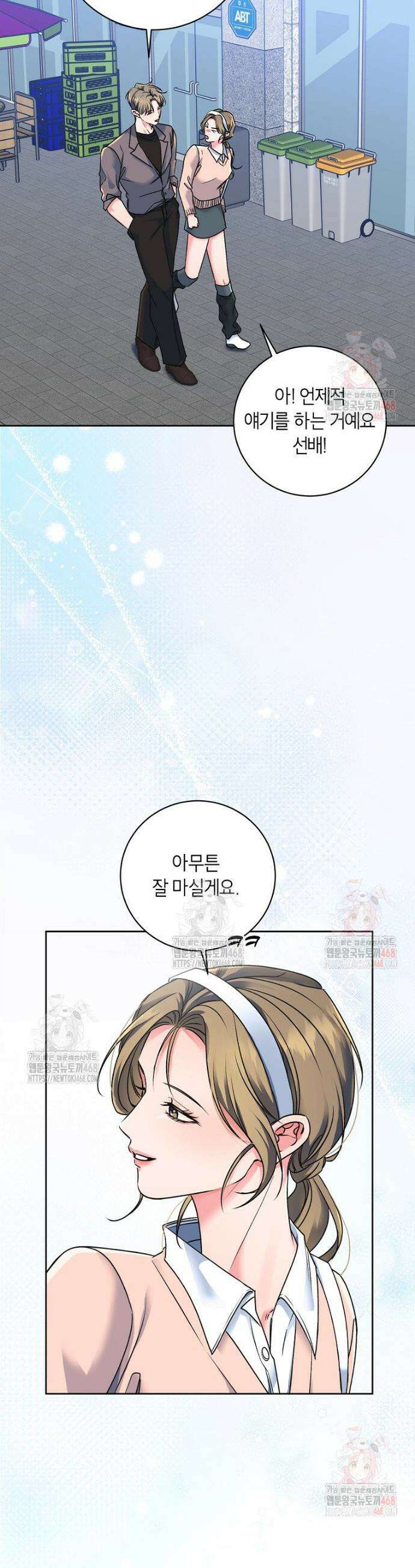 X같은 우리 2화 14