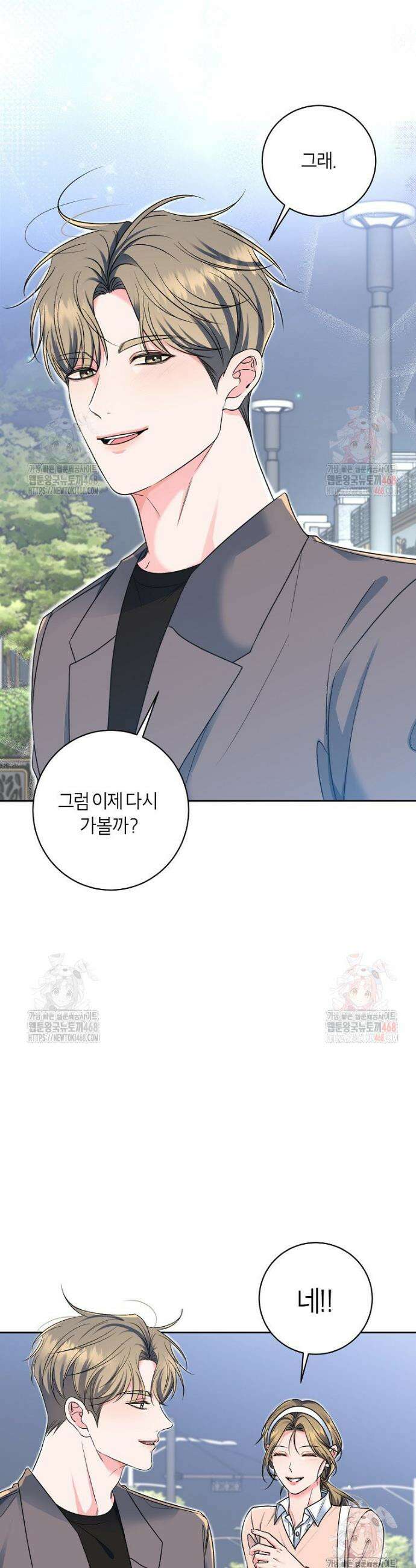 X같은 우리 2화 15