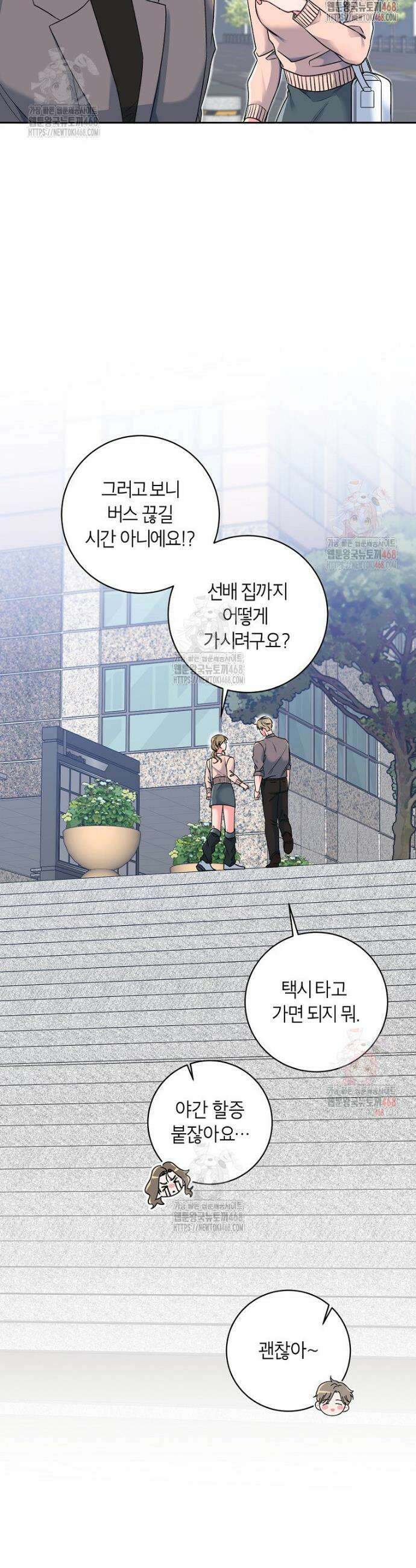 X같은 우리 2화 16