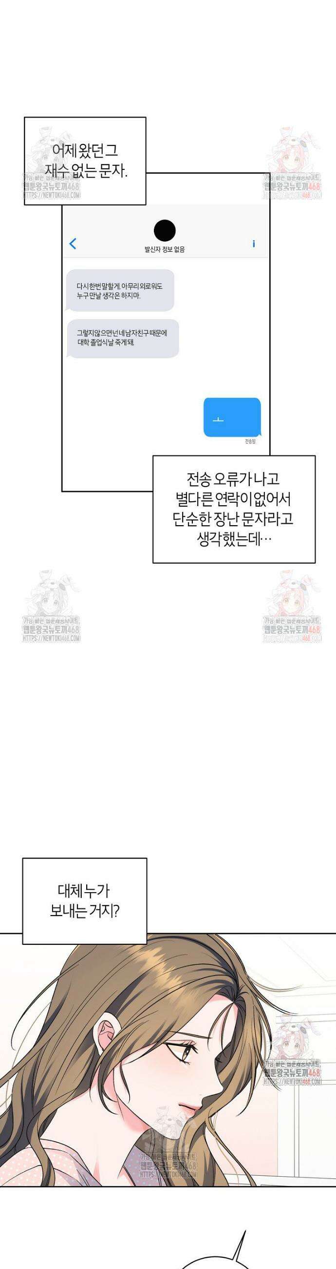 X같은 우리 2화 19