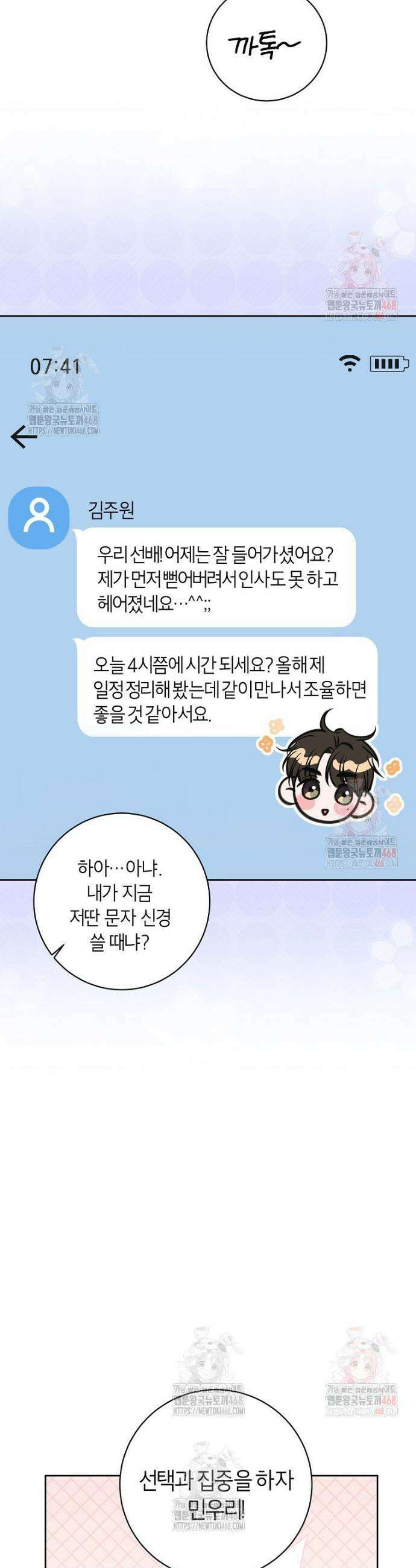 X같은 우리 2화 20