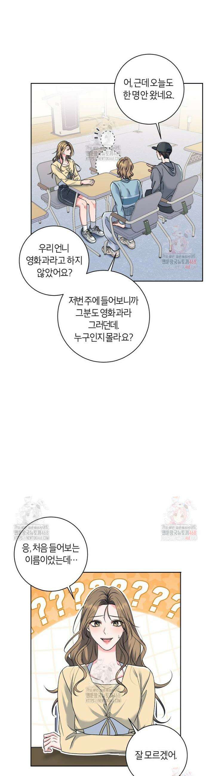 X같은 우리 2화 23