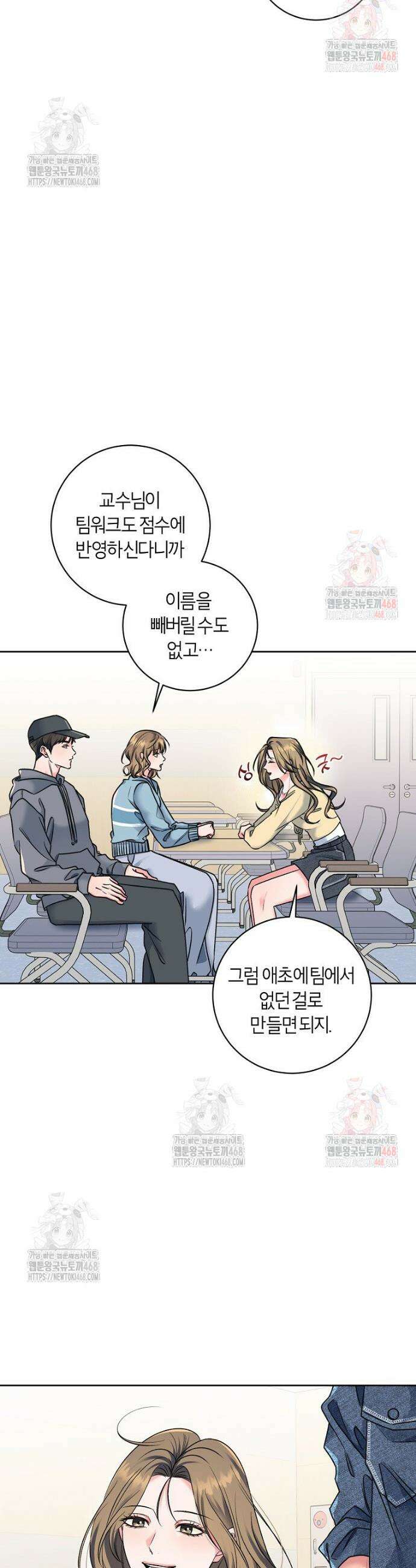 X같은 우리 2화 24