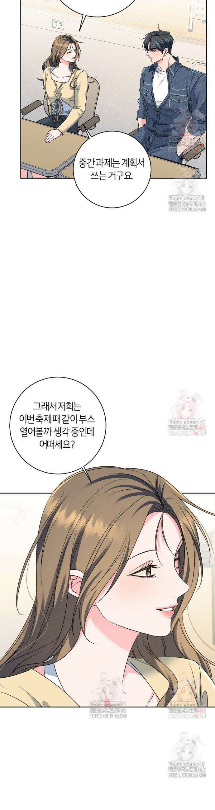 X같은 우리 2화 27