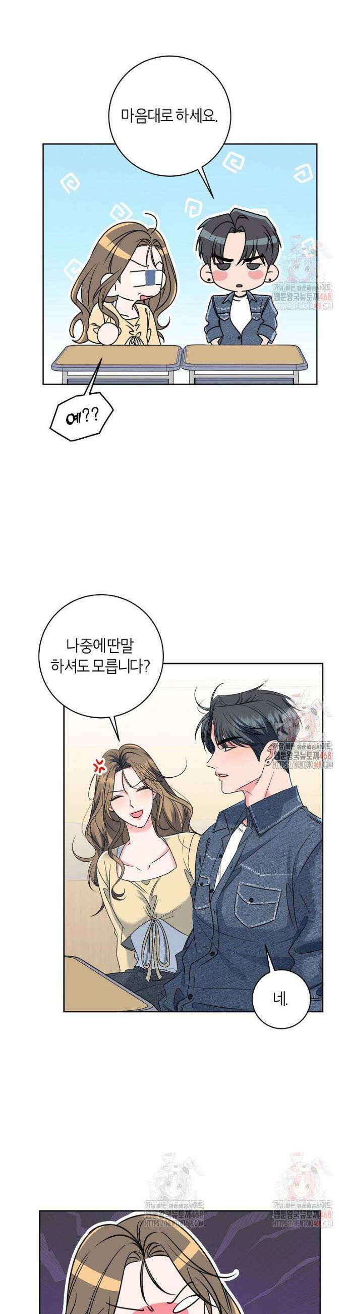 X같은 우리 2화 28
