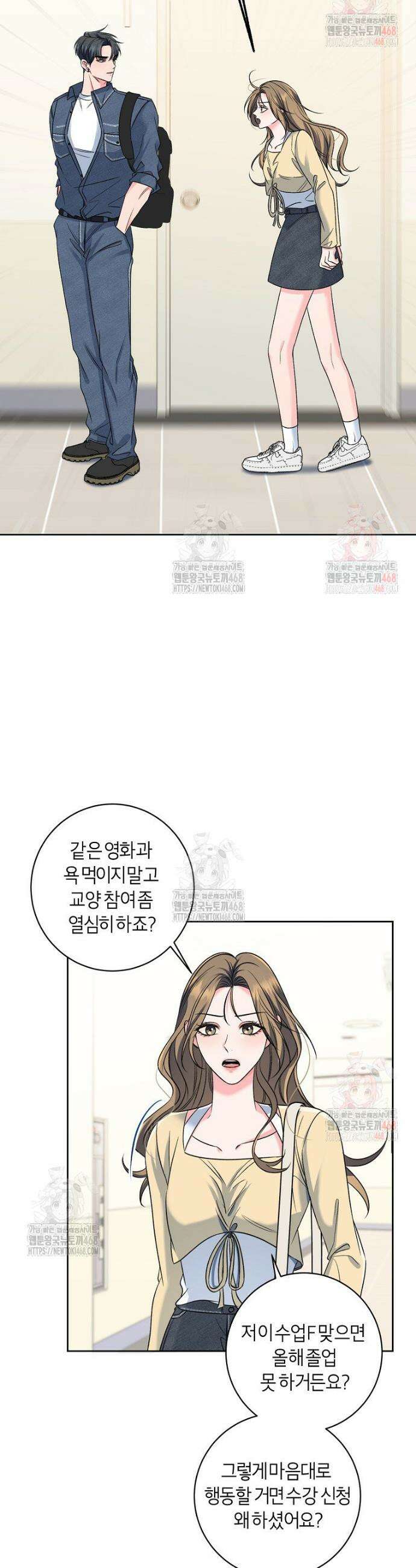 X같은 우리 2화 31