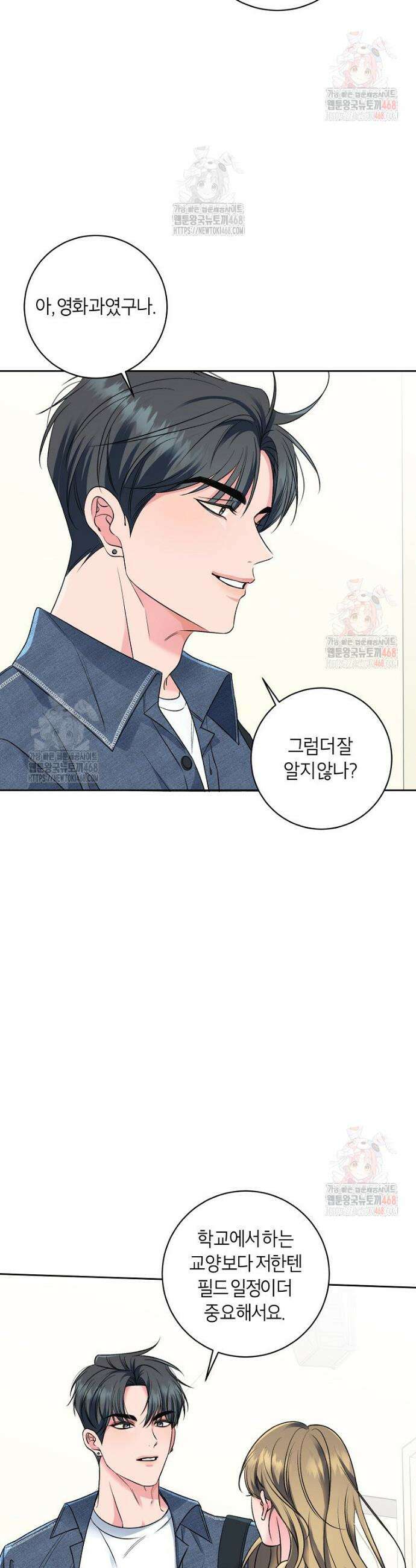 X같은 우리 2화 32