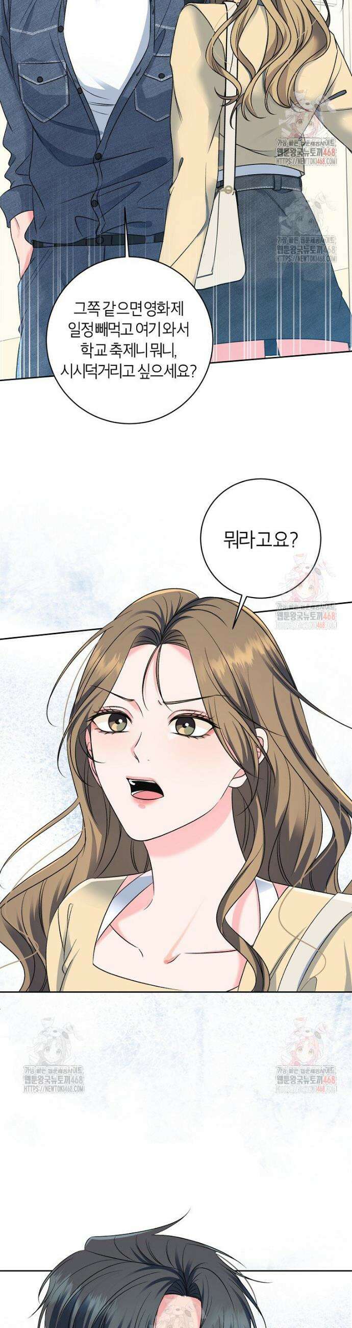 X같은 우리 2화 33