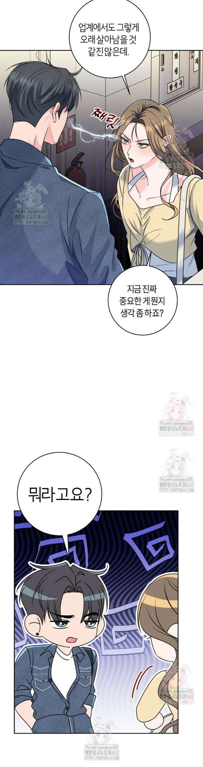 X같은 우리 2화 35