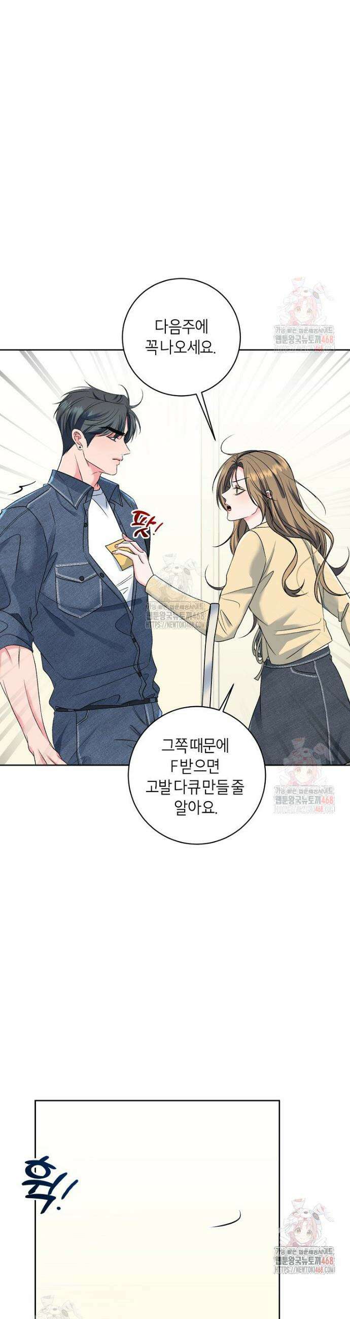 X같은 우리 2화 36