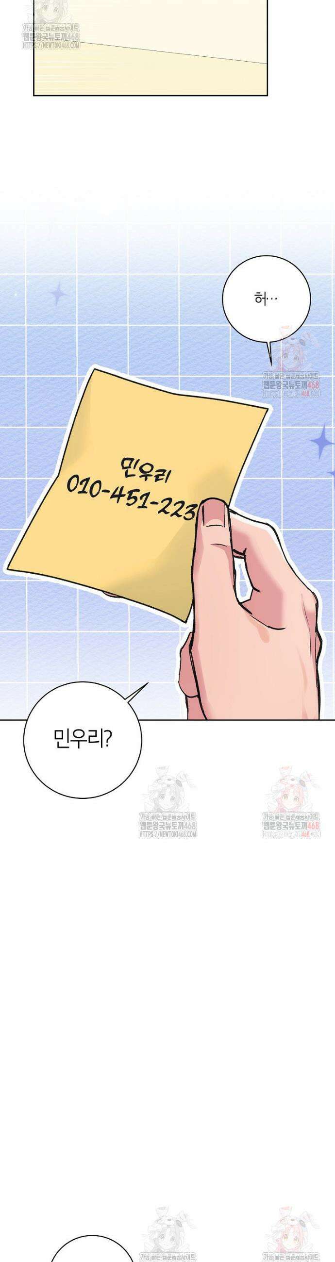 X같은 우리 2화 37