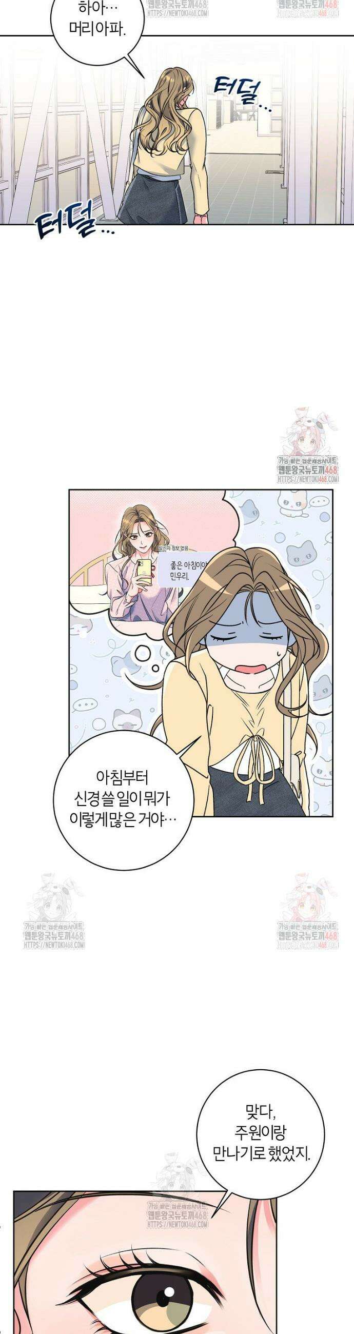 X같은 우리 2화 38