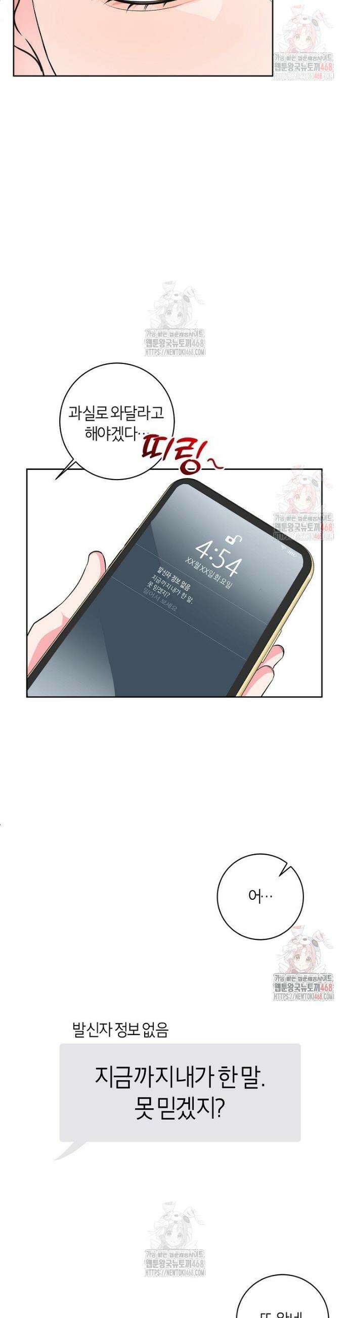 X같은 우리 2화 39