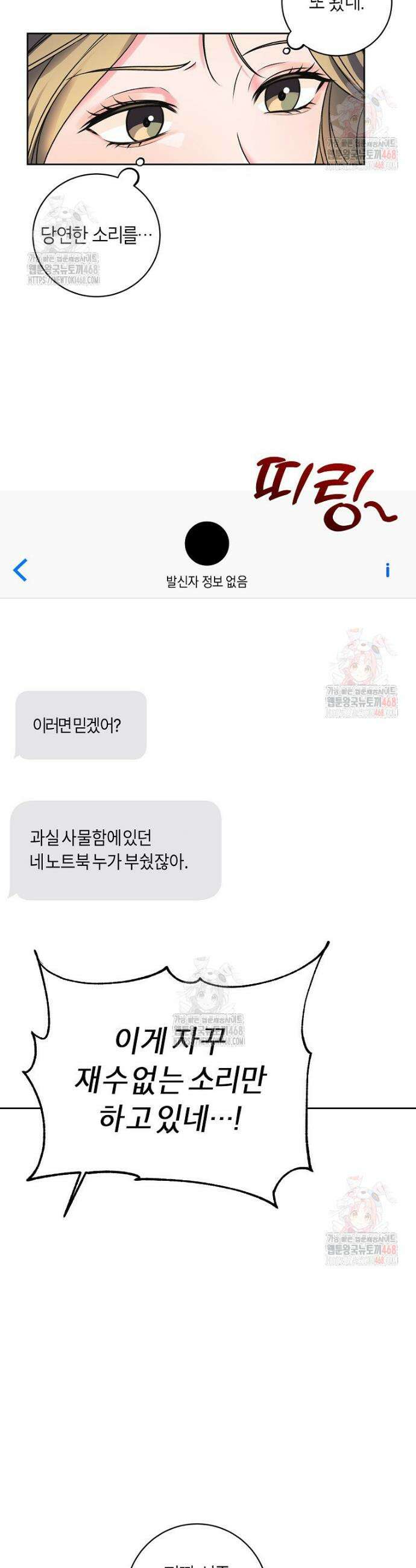 X같은 우리 2화 40