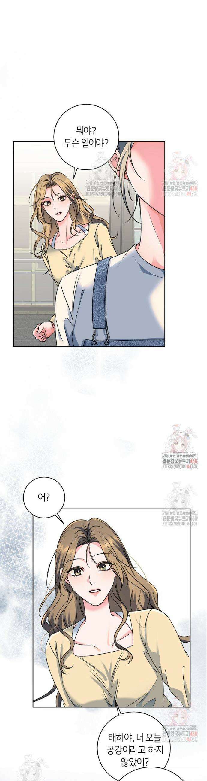 X같은 우리 2화 43